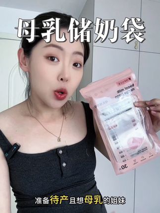 #储奶袋 的方法你用对了嘛,不正确的用法会对宝宝不好,这些小细节要注意哦#待产包 #储奶袋 #哺乳期 #母婴好物