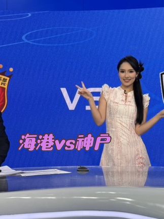 上咪咕 看亚冠 #亚冠 来咪咕看亚冠,给你的主队加油啦#足球 #上海海港