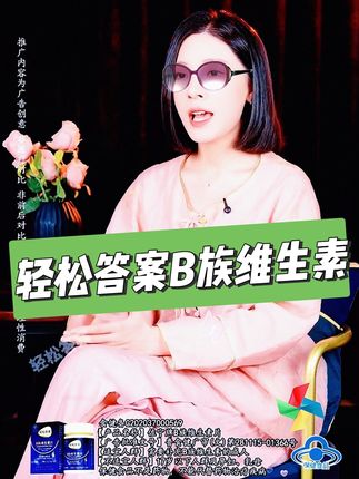 轻松答案B族维生素片,一片补多种维生素,烟酰胺、叶酸、泛酸、生物索同补,特别是经常久坐不动的更要备起来#轻松答案B族维生素片 #B族维生素 #维生素 #好产品一起分享 #好物推荐🔥 @DOU+小助手 @抖音小助手 @抖音创作小助手