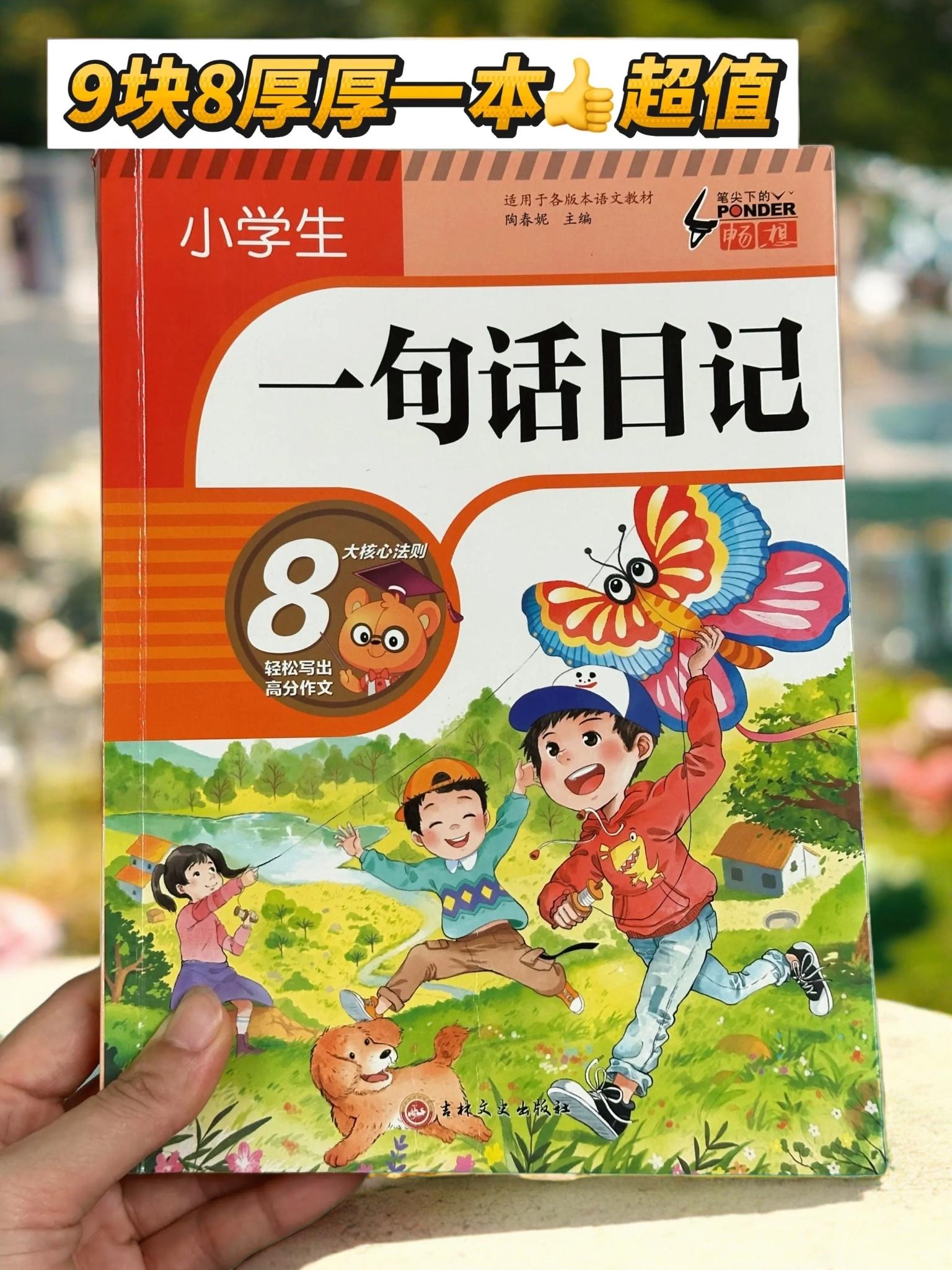 #小学语文 #看图写话 推荐这本#小学生一句话日记 精选三百零八篇优秀范文,都是贴近生活的小日记#一年级日记#一句话日记范文