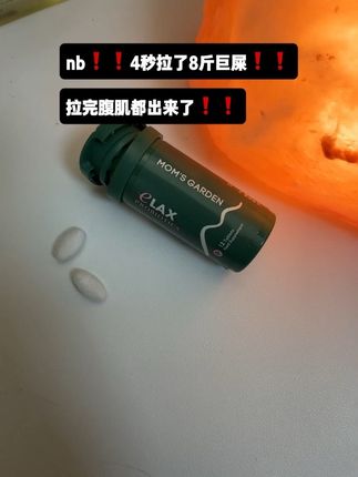 也是体验到一路绿灯的通畅了#严重便秘 #便秘怎么快速排便 #便秘困扰 #百草园清清片