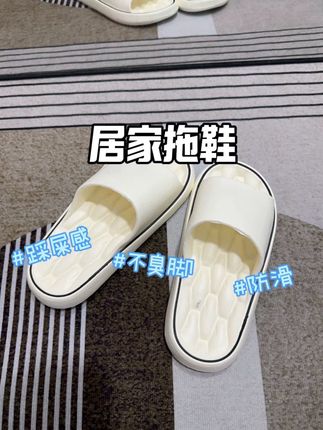 好鞋推荐|踩屎感拖鞋室内家居浴室防滑防臭 这双拖鞋非常令人满意。鞋面采用透气材料,穿着舒适不闷脚;鞋底柔软且有弹性,走起路来轻盈无声,长时间穿着也不易感到疲劳。设计上简约大方,色彩搭配和谐,既适合居家穿着,外出散步也很合适。价格合理,性价比高#拖鞋 #防滑 #便宜又好穿 #女鞋推荐