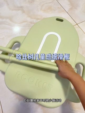 让孩子#远离电视和手机 给娃安排这个#感统训练滑板,室内室外都能玩,还能锻炼内耳前庭好处多多,趁着划算快薅#儿童体能#哈比树滑板 车#在家早教