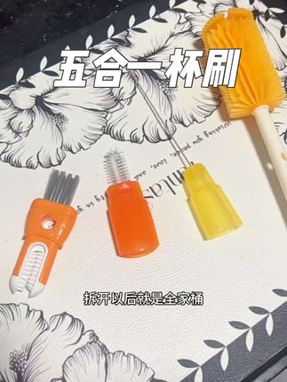 还没有杯刷的姐妹,一定要买这种多功能的,可以少走很多弯路,这一个杯刷拆开就是五件套,杯刷,杯口刷,硬毛刷,奶嘴刷,吸管刷,全都有了,关键这样一个可拆卸的,特别好收纳,不像以前一个类型买一个,不好收纳还容易脏,容易丢#实用好物 #杯子刷 #五合一杯刷 #杯刷 #婴儿用品