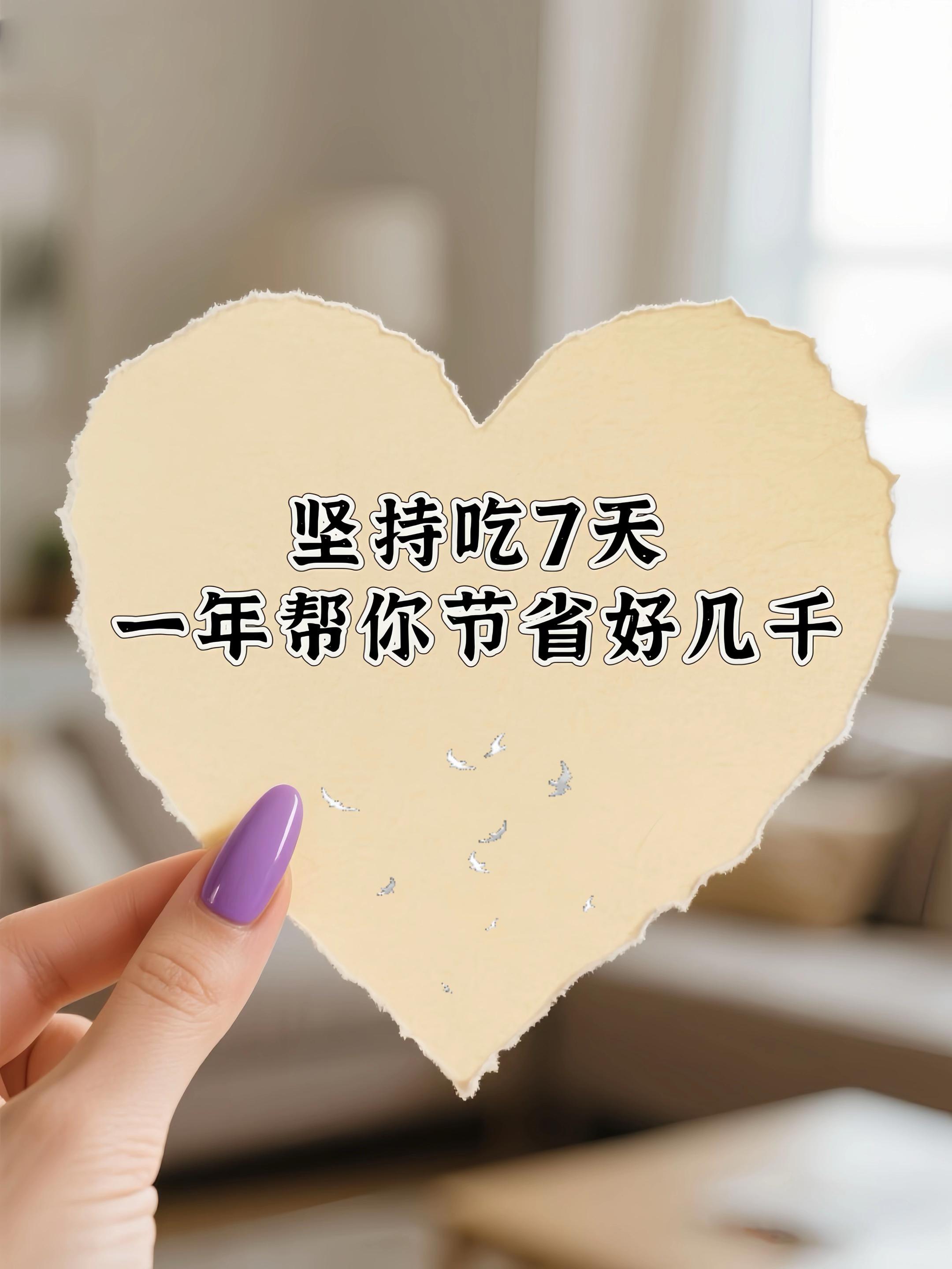 自从戒掉坏习惯后,生活里的清爽才慢慢浮现。从前和他分享零食的酸甜、饭菜的咸鲜,他总说尝不出差别。 如今味觉渐渐苏醒,能品到食材本真的层次,连兩后空气里的青草香都格外清晰。原来细碎美好一直都在,这种重新触摸世界的奇妙感,让我更懂珍惜眼前人,也珍惜每一个能好好感受生活的当下。功夫不负有心人#自用好物推荐 #每日分享 #打开美好生活 #好物推荐分享 #分享生活小技巧