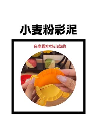 国潮面粉彩泥太圈粉,孩子边做点心边了解中华美食文化#面粉彩泥#彩泥#国潮彩泥