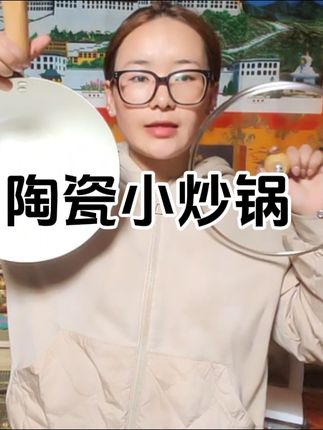 陶瓷小炒锅 不粘锅 电磁炉炒菜 煎蛋 煮泡面 平底锅