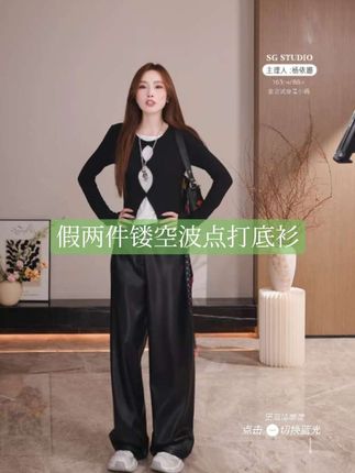 #杨依姗(爆款穿搭)#简约大气 #显瘦搭配 #时髦穿搭 #假两件镂空波点打底衫