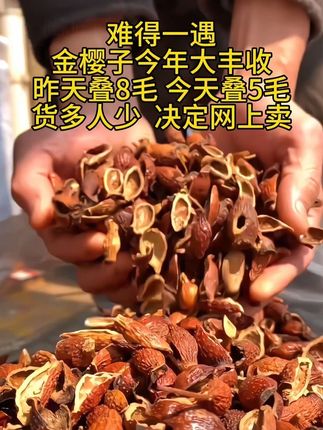 #新农人计划 #金樱子 #金樱子功效 #三农流量扶持计划 #金樱子泡酒方法