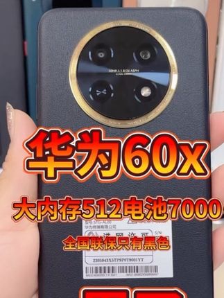 Huawei/华为正品鸿蒙支持NFC红外6.95英寸7000 Huawei/华为正品鸿蒙支持NFC红外6.95英寸7000毫安超长续航512GB#华为畅享60X