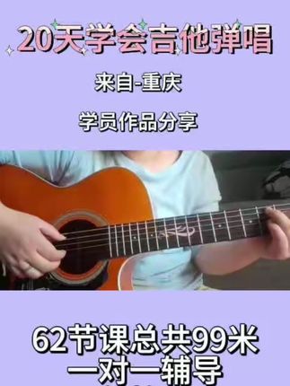 #零基础学吉他#吉他初学者#吉他教学 #吉他一对一辅导 #爱很简单吉他弹唱 一起学吉他,一起get弹唱带给你的快乐❤️
