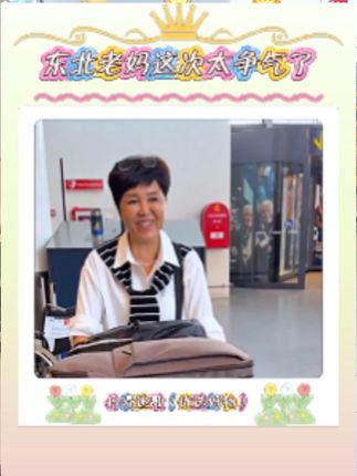 东北老妈这次太争气了@丹麦迷歌 #丹麦公婆#丹麦迷歌#海外生活#红酒#欧洲