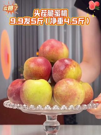 随手买的青皮脆蜜桃真的巨巨巨好吃吃!脆甜如蜜 放软了再吃就口口爆汁!还都是果园现摘现发,一定要给家人安排尝尝!真的嘎嘣脆巨甜巨好吃!!推荐~#新鲜应季水果 #脆桃 #优质农产品 #现摘现发新鲜到家 #水果