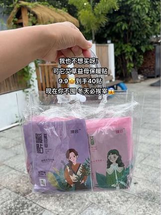 现在商家冲销量才有的价,姐妹们快冲!#保暖贴 #秋冬好物#冬天必备 #种草 #艾草贴