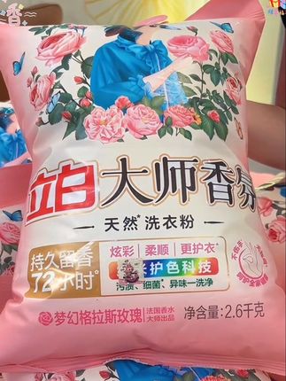 #立白大师香氛 洗衣粉,真的好香好好闻啊!大师调香,玫瑰花香味巨好闻,太适合爱出汗的夏天了,持久留香,出门都香香的#洗衣粉#污渍轻松去除#持久留香 #超便宜超划算