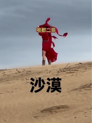 内蒙古重视治理沙漠,玩的沙漠地越来越少了 #上热搜 #旅游推荐