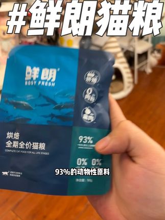 15.8到手半斤5包鲜朗猫粮快去冲#强烈推荐 #好物分亨 #这也太好吃了 #种草好物 #好物推荐分享