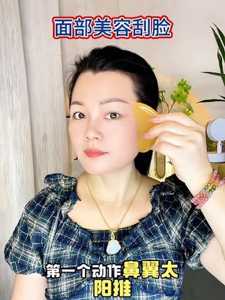 千万别小瞧这几个简单的动作,经常刮刮,美丽你做主 #一起变美 #刮脸板 #精致女人必备 #面部提升