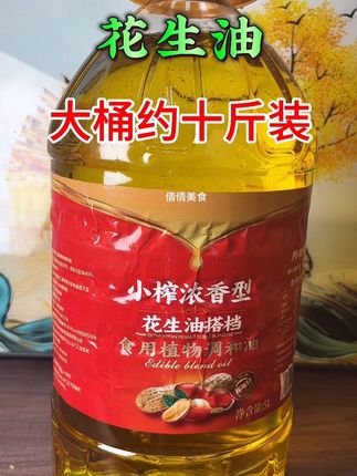 大桶浓香花生油 #食用油 #好物推荐 #超便宜超划算 #好东西一起分享 #桶装花生油