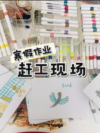 距离开学还有一天!
到了这个时候就必须要问了:
你的寒假作业做完了吗?
#寒假作业赶工现场 #交个作业#英语手抄报 #画画 #你的作业做完了吗