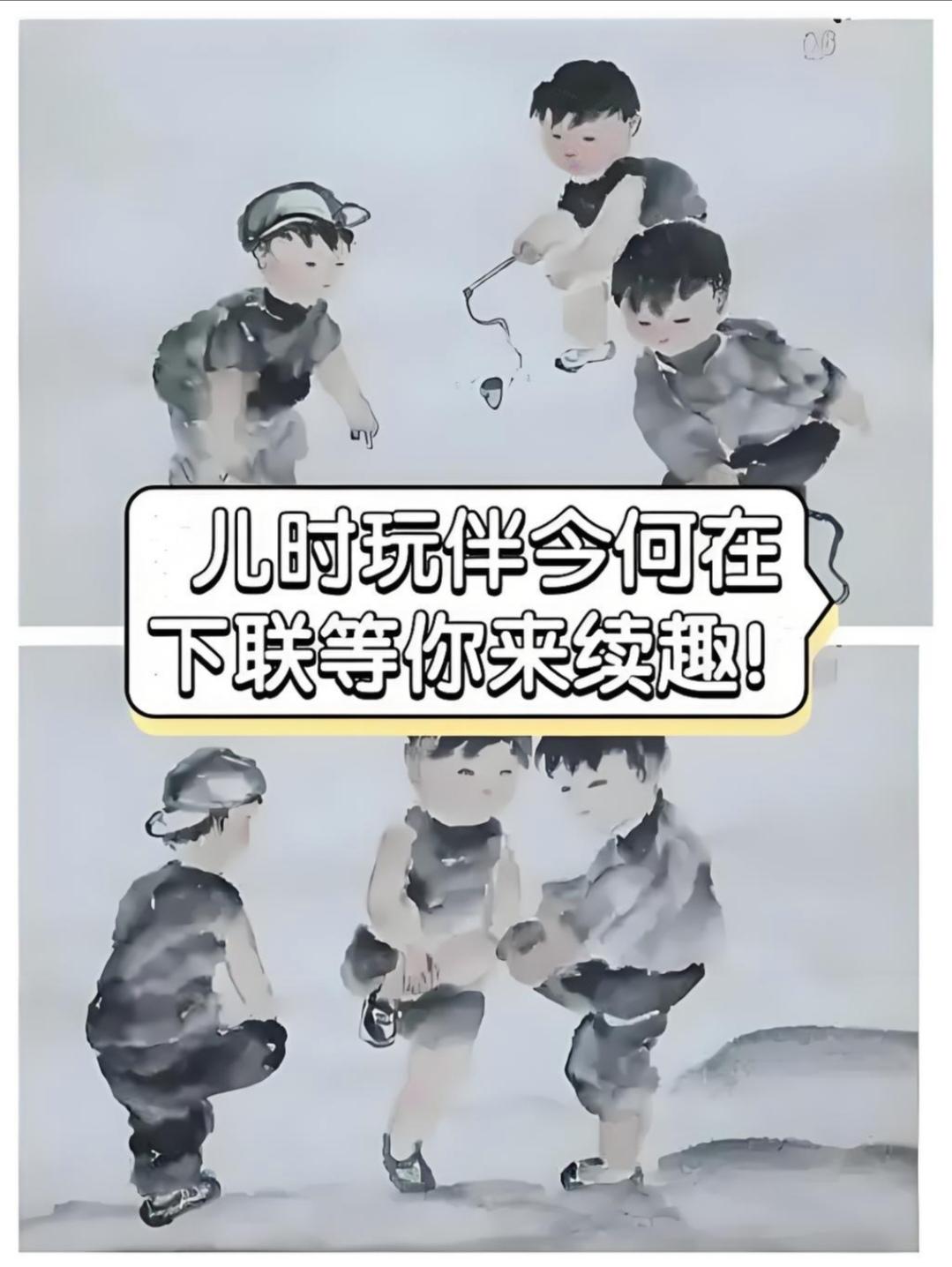 儿时玩伴今何在?#儿时玩伴今何在 #我要上热们 #上热搜 #友情 来,续上!