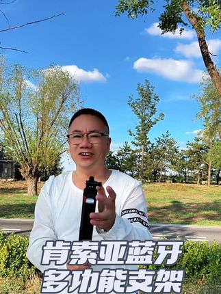 一个人外出游玩自由拍摄记录生活,带上这款#蓝牙多功能自拍杆 完全够用了,能够满足你多种场景下的拍摄需求#支架 #手机支架 #自拍杆 #肯索亚自拍杆