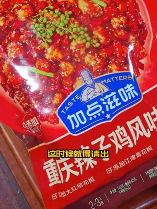 好吃到舔手指!!#美味下饭菜 #辣子鸡 #重庆辣子鸡做法