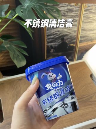 厨房不锈钢清洁膏 厨房清洁难题轻松搞定!兔の力不锈钢清洁剂,锅底黑垢、水龙头污垢、灶台油污都能去除,省时省力超好用!#厨房好物 #不锈钢清洁剂 #去污神器 #清洁必备 #好物推荐🔥