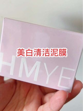 透亮清洁泥膜活动来了#泥膜
