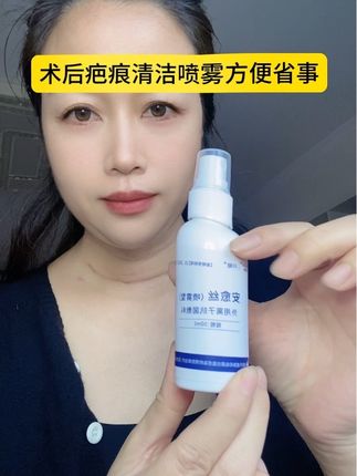 今天是术后29天也是我上班的第二天,虽然挺累的,但是感觉很充实,回来清理一下#疤痕,有了这个#清洁喷雾 方便多了#甲状腺癌 #甲状腺术后伤口怎么护理 #疤痕
