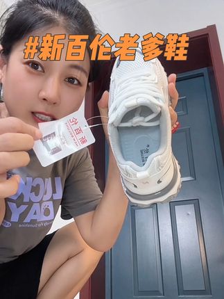 新百伦正品 做工质量真不错#好穿不累脚 #脚宽脚胖都可以 #软底软面穿上超舒服 #宝藏鞋子