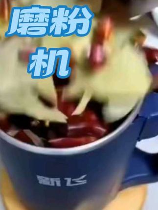 家里有个这样的磨粉机真的太方便了,它是集榨汁、磨粉为一体的机器,采用三套刀头设计,不管是打什么都非常细腻。而且还是升级款的,可以打超细粉末,像平时打个姜汁、辣椒粉或者五谷杂粮都很轻松,操作简单易上手,关键还是知名品牌的新飞,值得信赖。 #视频同款#好物推荐