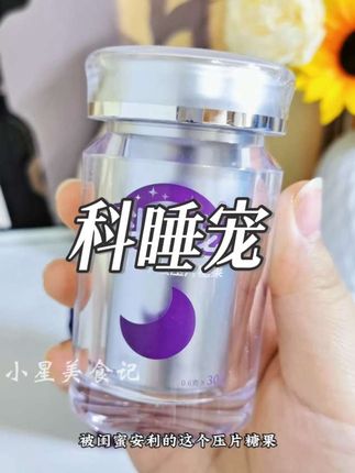 这个压片糖果,成分天然,吃起来没负担!#科睡宠 #好物推荐🔥