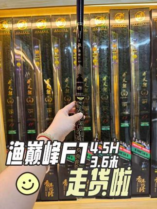 渔巅峰F14.5米走货感谢老板支持🔥下单赠好礼咨询客服顺丰包邮#渔巅峰 需要缠把可备注#鱼竿 #渔巅峰f系列 #原来钓鱼才是抖音运动顶流 #渔具用品