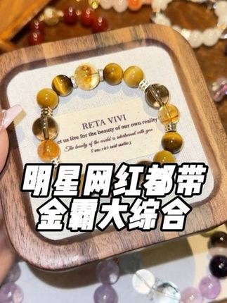 自从买了金霸大综合之后,真的是,不用我多说了,懂都的都懂,很多明星网红也都在戴水晶!#手串搭配 #手串 #天然水晶