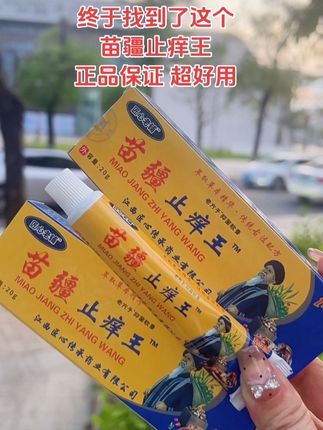 #厂家直发品质保证 #皮肤瘙痒 个位数一支 可以试试这个 #止痒膏 #止痒 ##超便宜超划算 @DOU+小助手