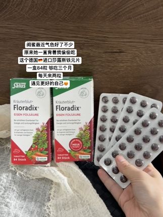 女生必看!铁元素对咱们女生的重要性,真的怎么强调都不为过!今天必须给大家安利这款来自德国的百年品牌--莎露斯。它家补铁产品每两粒就含有15mg铁元素,对女生身体十分友好,堪称必备好物!而且,完全没有普通补铁产品那种难闻的铁腥味,吃起来毫无负担,轻松就能坚持。采用先进包衣技术,原装进口,品质绝对值得信赖!我习惯把它放在床头,睡前吃很方便。一盒足足84粒,能吃好久。特别是那些一洗头地上就掉一大把头发,稍微动一动就感觉累的姐妹,一定要试试!建议3盒一周期,效果更佳。现在正好有活动,刷到的姐妹们千万别错过,赶紧冲!#铁元素 #孕期必备 #种草好物 #女生必看#宝妈