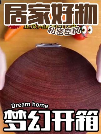 #创作者中心 #创作灵感 #好物推荐🔥 #铁木菜板切菜板 #喜欢点关注小黄车购买哟!