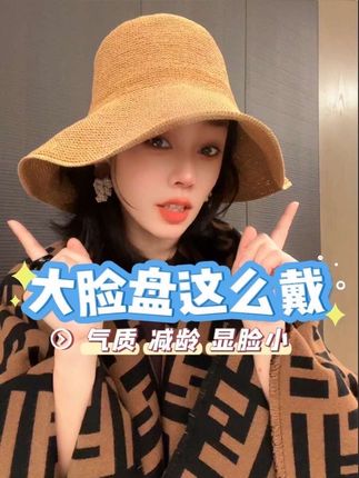 大脸盘就这么戴~气质减龄又显脸小 #大头围帽子 #帽子控小姐姐 #大头围渔夫帽 #渔夫帽推荐 #早秋穿搭