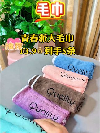 5条装加厚吸水青春派毛巾超吸水超柔暖擦头发擦脸男女通用毛巾#柔软亲肤 #吸水性强的毛巾 #亲肤柔软舒适吸水毛巾 #柔软的洗脸巾推荐#黄子韬推荐