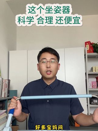 这个做姿器好用,价格也划算。让孩子养成好坐姿 #坐姿矫正器