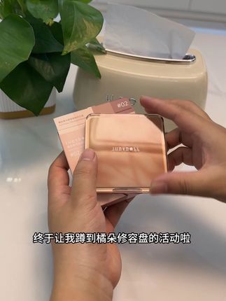 天呐‼️橘朵修容盘真绝 大家赶紧薅起来#平价彩妆