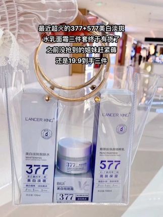 这个羊毛不薅真的亏死,烟酰胺成分的377和577,巨划算#377美白精华 #水乳霜套装
