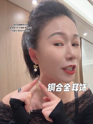 这款铜合金蝴蝶结耳饰太好看了~平价入手的巨好看~#铜合金耳饰 #蝴蝶结耳饰#耳饰#仿珍珠耳环#平价好物