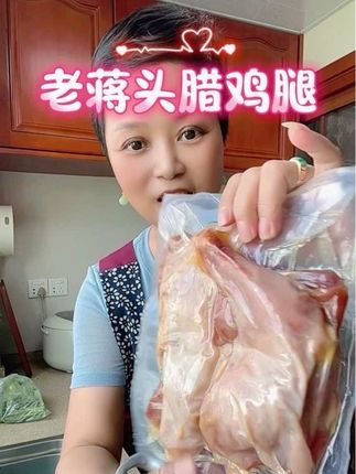老蒋头腊鸡腿大促活动来啦,方便实惠又好吃,喜欢吃的赶紧下单#老蒋头腊鸡腿 #爱生活爱美食 #简简单单又一餐
