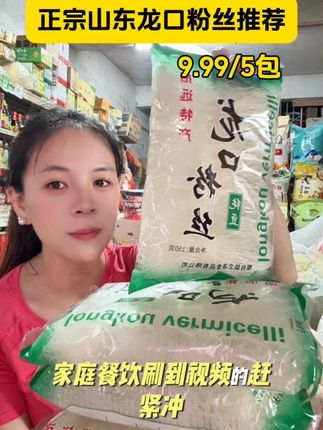 很多人都喜欢吃这个龙口粉丝,就是买不到这个正宗的山东龙口粉丝#粉丝#龙口粉丝#超便宜超划算 #好物推荐🔥  #正宗龙口粉丝
