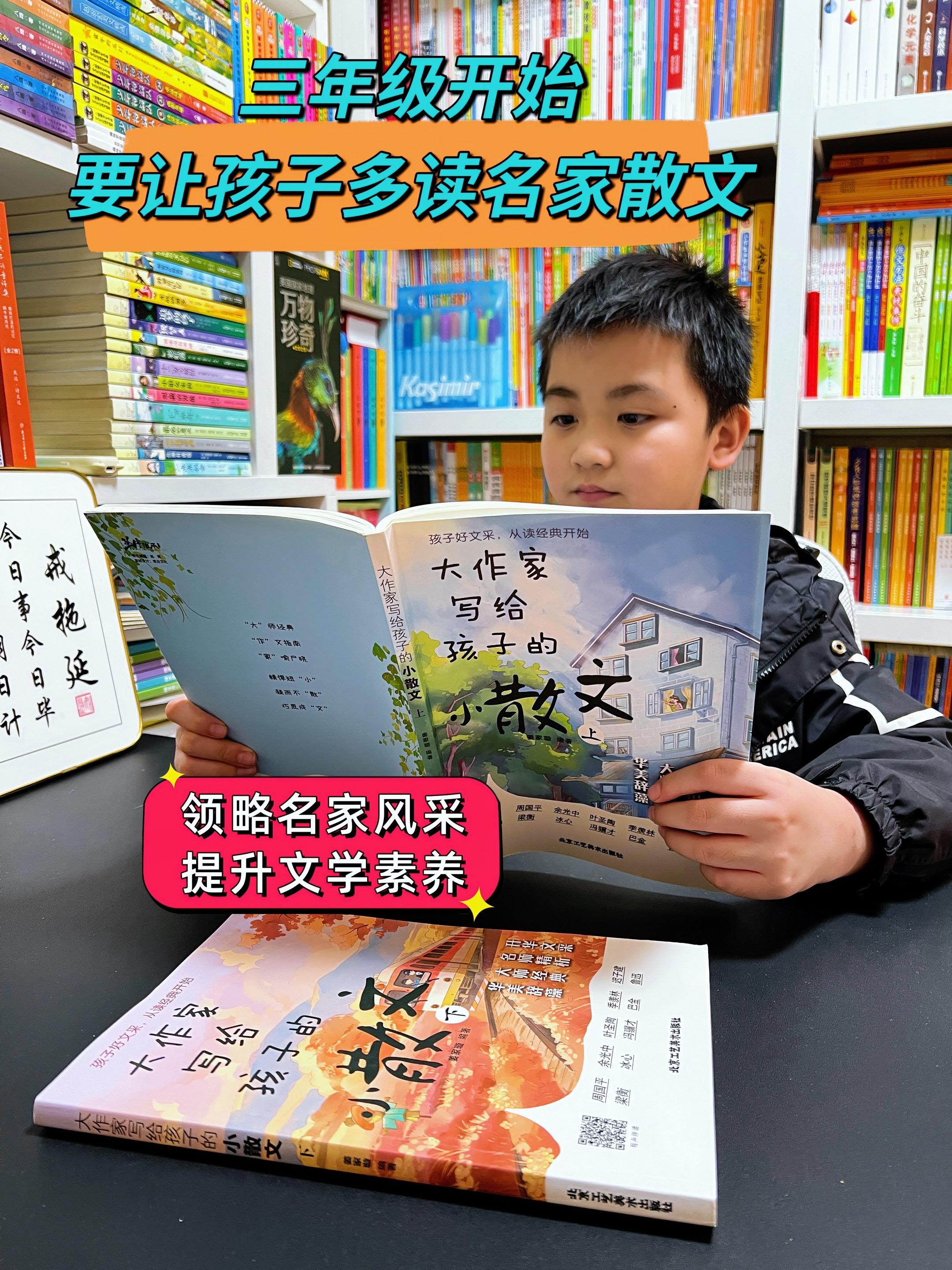 从三年级开始,要让孩子多读名家经典散文。读《大作家写给孩子的小散文》,品味文字之美!书中的每一篇佳作都是孩子写作的灵感源泉,多读多记多悟,提升写作技巧,让文字绽放光彩#散文 #好书分享 #课外阅读 #作文素材 #亲子教育
