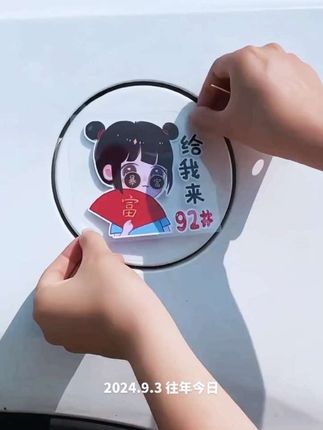 #油箱贴 #车身个性贴纸 #汽车好物 #颜值高 #车贴