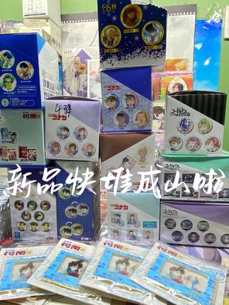oi oi oi 新品快堆成山啦 来吃啊宝宝们#柯南30周年展览 #名侦探柯南 #鲁鲁修 #谷子#吃谷推荐