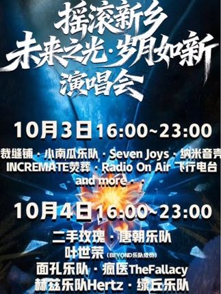 27年后,在同一个体育场,他们回来了! 国庆假期旅游➕音乐节,可以去新乡 #摇滚 #乐队 #音乐节 #新乡 #国庆假期